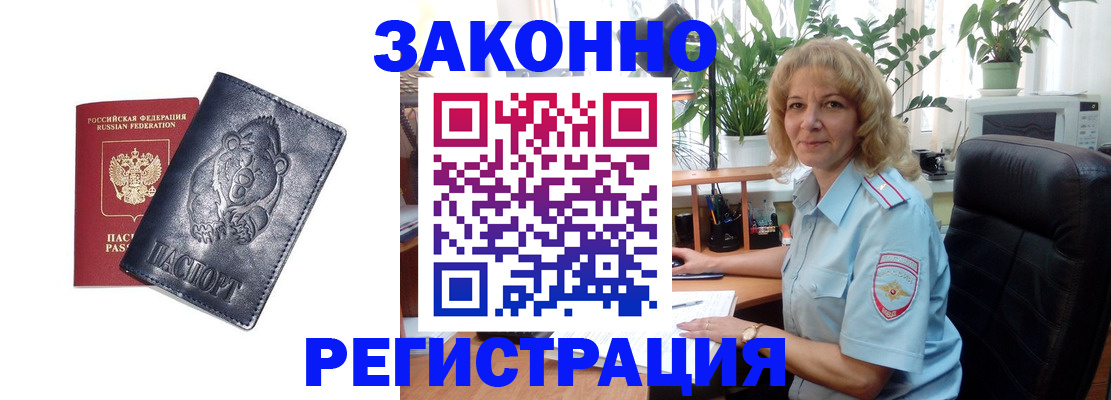 прописка законно в Шумерле