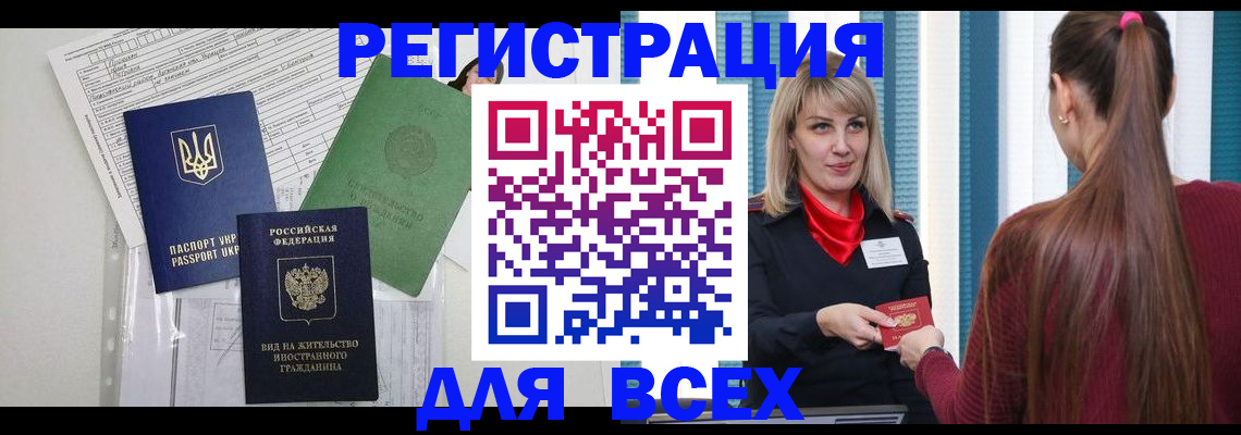 временная прописка в Шумерле